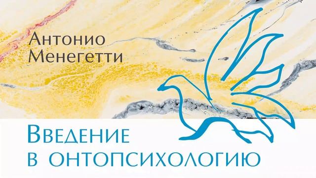 Как увеличить духовную энергию? Из аудиокниги Антонио #Менегетти «Введение в онтопсихологию»