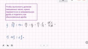 Деление обыкновенных дробей.