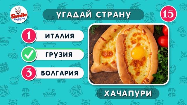 УГАДАЙ СТРАНУ ПО НАЦИОНАЛЬНОМУ БЛЮДУ ???? смотреть онлайн