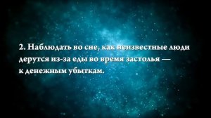 К чему снится застолье с незнакомыми людьми - Онлайн Сонник Эксперт