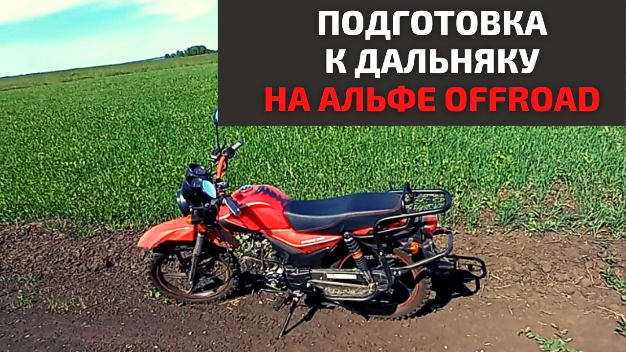 Альфа на дальняк