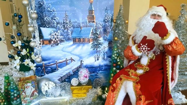 Пусть Новый Год в семью добро несет! Поздравление семье Савельевых от Деда Мороза