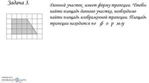 План местности разбит на клетки. Каждая клетка обозначает квадрат 1 м × 1 м. Найдите площадь участк