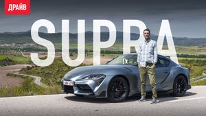 Toyota GR Supra 2019 — первый тест-драйв с Михаилом Петровским