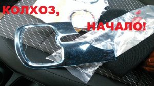 ХРОМА МНОГО НЕ БЫВАЕТ , ТЮНИНГ КИА РИО (KIA RIO 4 2017) c aliexpress