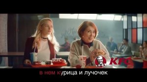 Рекламный ролик KFC - О боже, какой чизбургер!
