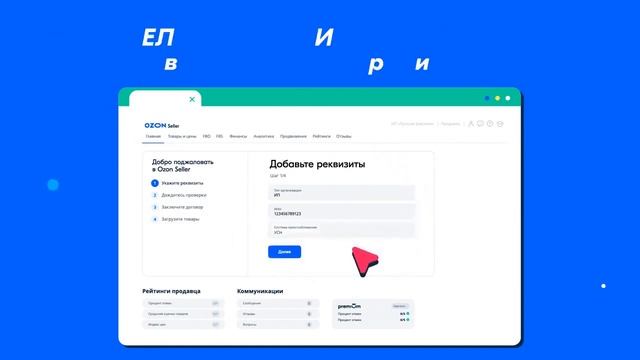 Промокод Озон Селлер: SELLER6WZ4YA39  Как зарегистрировать нового продавца на OZON Seller.