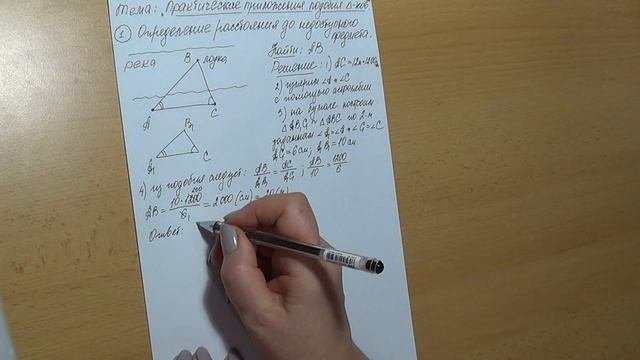Практические применения подобия треугольников
