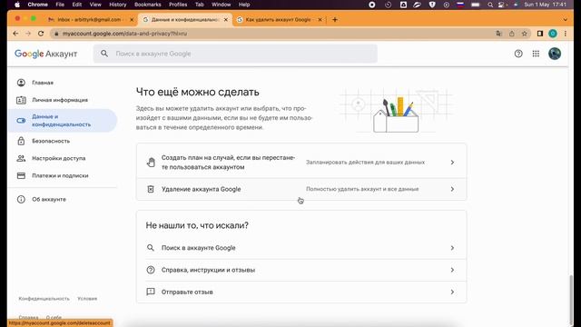 Как удалить аккаунт Google полностью? смотреть онлайн