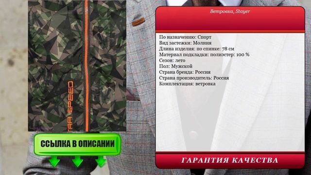 Куртки мужские ветровки, Stayer смотреть онлайн