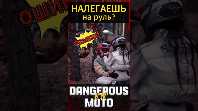 Признак новичка на мотоцикле #мотоцикл #reels #мото #motorcycle #motovlog #youtubeshorts #тренды