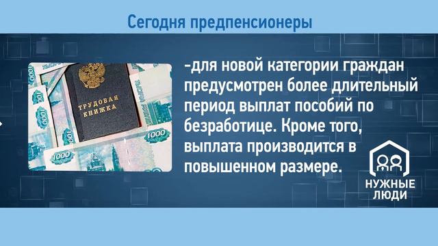 Льготы и гарантии для предпенсионеров