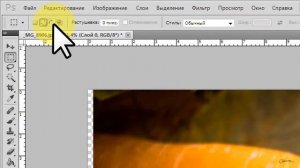 3 Обрезка  и выравнивание изображений в программе Adobe Photoshop CS5