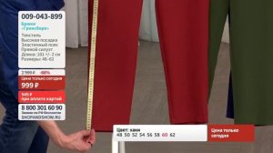 Брюки «Гринсборо». «Shop and Show» (мода)