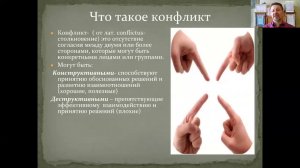 Разрешение конфликтов Урок 1
