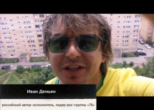 Супер-финал I : вердикт Ивана Демьяна, лидера рок-группы «7Б»