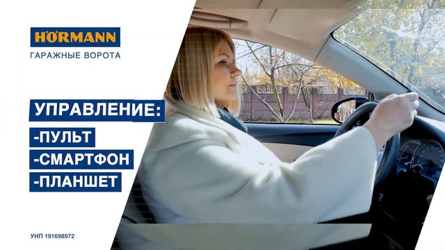 Акция Hörmann 2020. Гаражные ворота смотреть онлайн