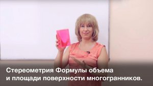 ЕГЭ математика. Объем и площадь поверхности многогранников