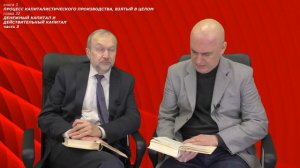 КАПИТАЛ. книга 3. глава 32. Денежный капитал и действительный капитал (Часть3)