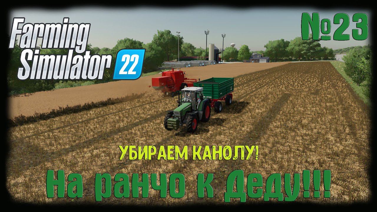 Farming Simulator 22 карта Elmcreek  ⚙️Убираем каноу!⚙️#23!!!