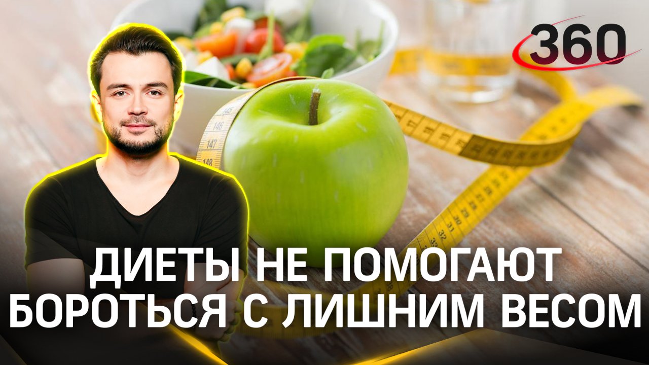 Диета не спасет от ожирения? «Научпоп» с Эльдаром Рахимовым