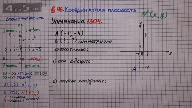 Гдз по математике 6 класс мерзляк номер 1305 с чертежом