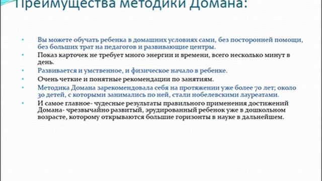 Гении с пеленок. Методика Домана