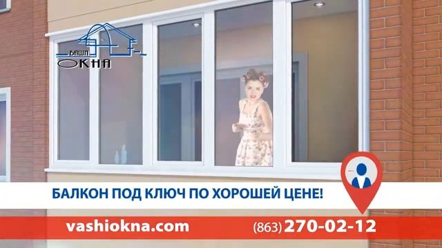 Балкон под ключ Ваши Окна