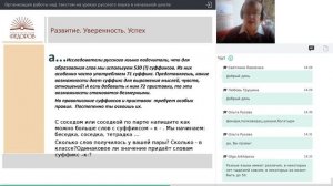 Вебинар «Организация работы над текстом на уроках русского языка в начальной школе»