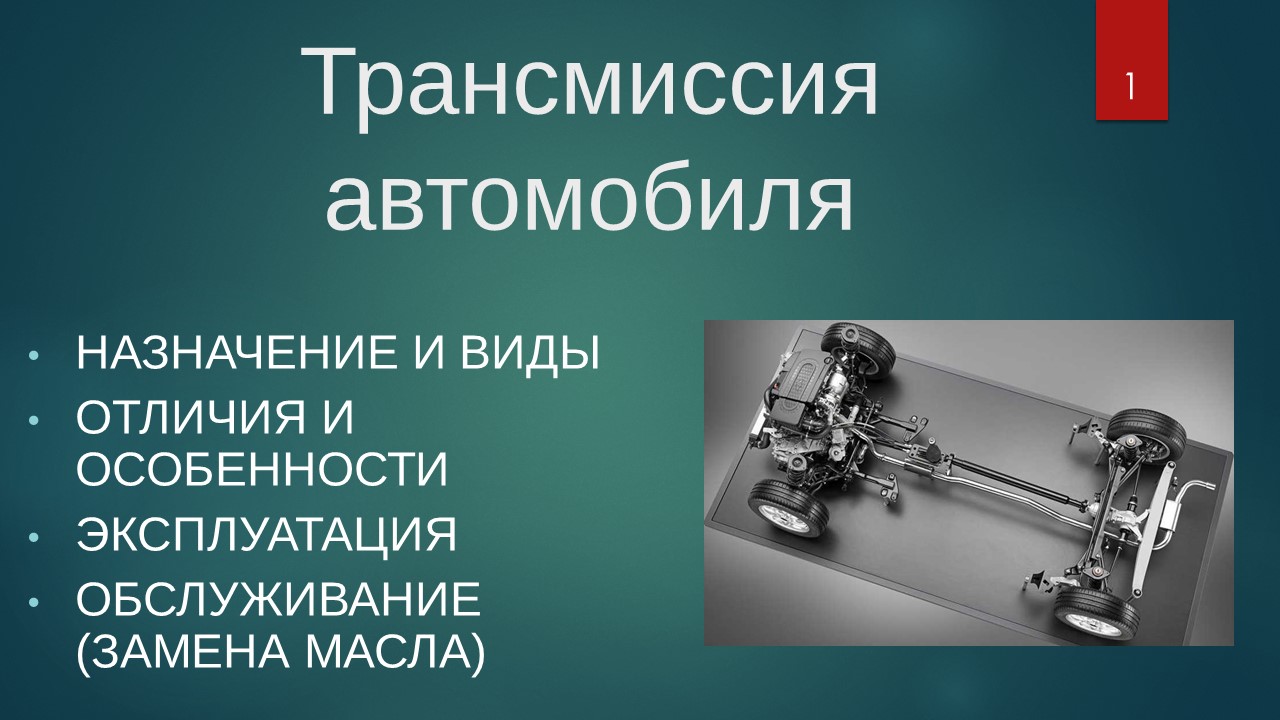 Трансмиссия легкового автомобиля за 30 минут