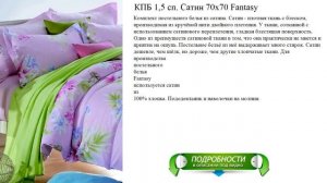 КПБ 1,5 сп. Сатин 70x70 Fantasy лучший выбор