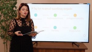 Մանկության ընկերը․ 4-րդ դասարան