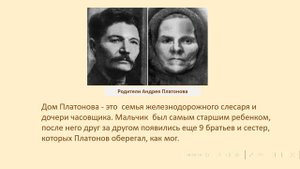 Биография писателя А. П. Платонова ( 5 9 классы)