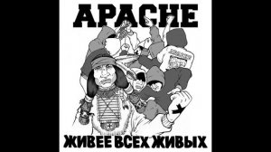 Apache - More Than Alive / Живее Всех Живых (Full EP)