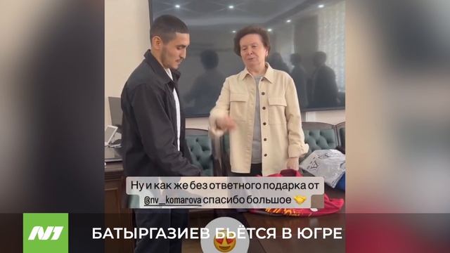 БАТЫРГАЗИЕВ БЬЕТСЯ В ЮГРЕ