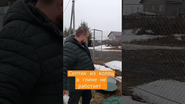 Септик из колец дёшево, но это не работает так как вы думаете, нужно учитывать возможности грунта