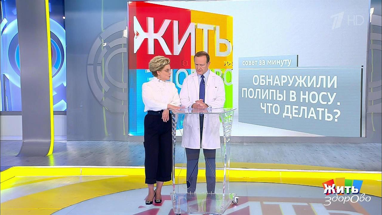 Совет за минуту: полипы в носу. Жить здорово! Фрагмент выпуска от 13.11.2018