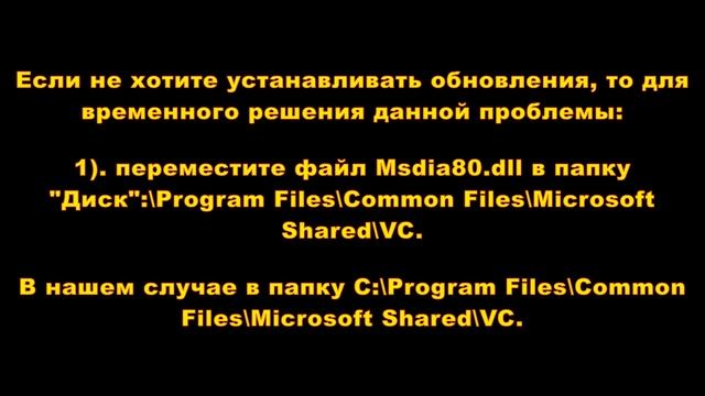 msdia80.dll - в корневой папке обнаружен файл msdia80.dll смотреть онлайн