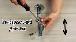 Датчик уровня топлива регулируемый