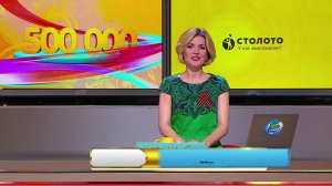 Золотая подкова тираж №88 от 07.05,17