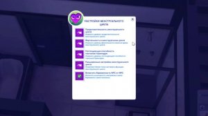 WICKED WHIMS СКРЫТЫЕ ФУНКЦИИ (The Sims 4)