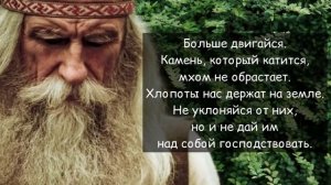50 ЗАПОВЕДЕЙ мудреца АНДРЕЯ ВОРОНА прожившего 104 года