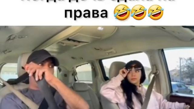 когда дочь сдала на права смотреть онлайн