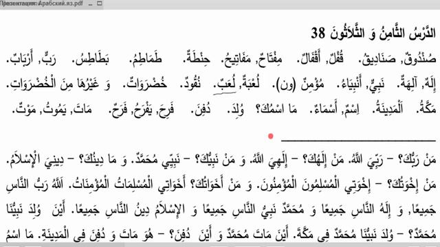 Уроки арабского языка. Урок 38 слова смотреть онлайн