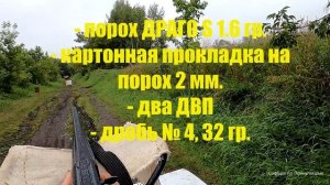 Снаряжение дробовых патронов. Какой порох лучше ? СОКОЛ или ДРАГО ?