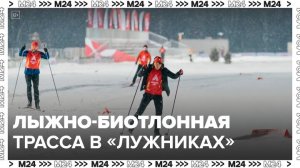 В спорткомплексе "Лужники" открыли лыжно-биатлонную трассу - Москва 24