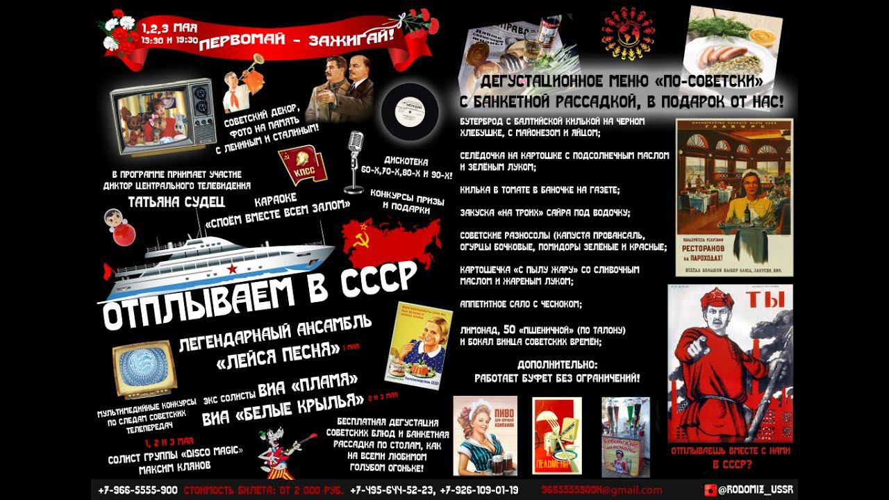 Первомай на теплоходе с программой 