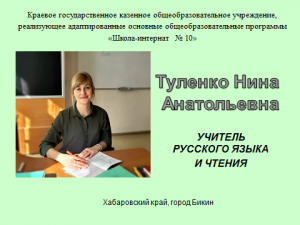 Фрагмент урока на конкурс "Учитель-дефектолог России - 2022"