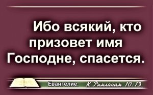 Люди, покайтесь! Спасение возможно ТОЛЬКО, если  призовём Имя Господа Иисуса Христа! Филиппинцам 2-9