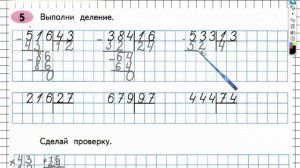Задание №5 Деление на двузначное…- ГДЗ по Математике Рабочая тетрадь 4 класс (Моро) 2 часть